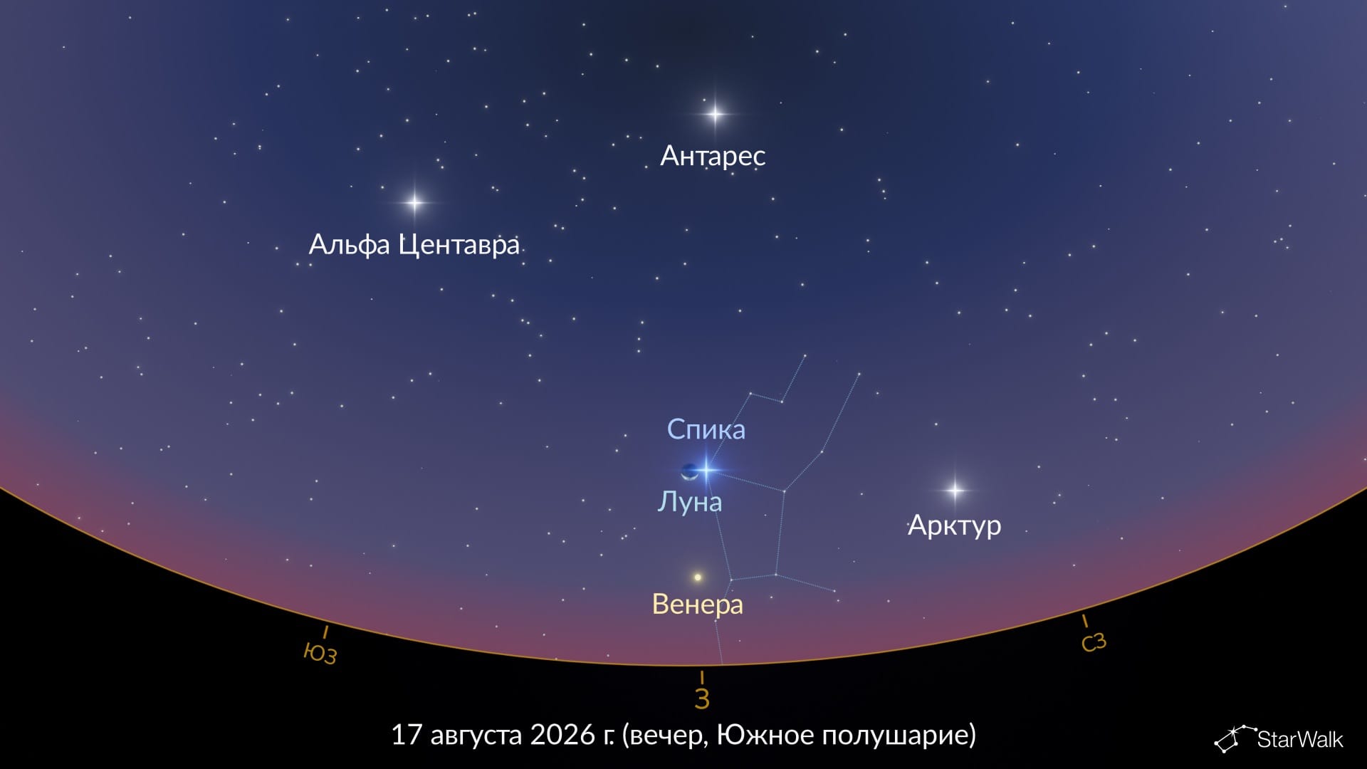Луна рядом со Спикой 17 августа 2026 года (Южное полушарие)