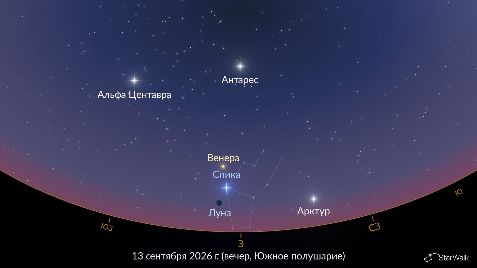 Луна рядом со Спикой 13 сентября 2026 года (Южное полушарие)
