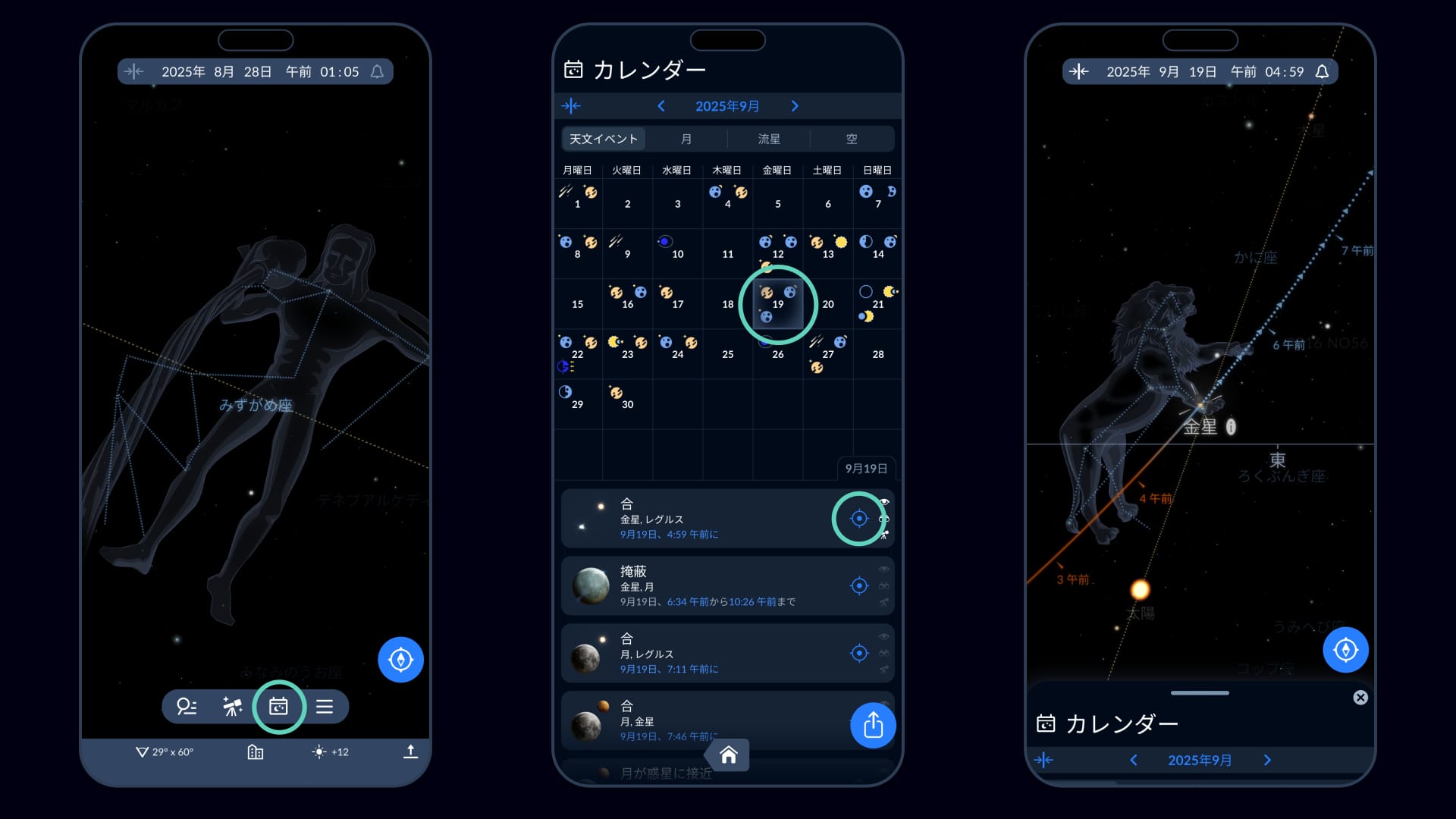 Sky Tonightのイベントカレンダー