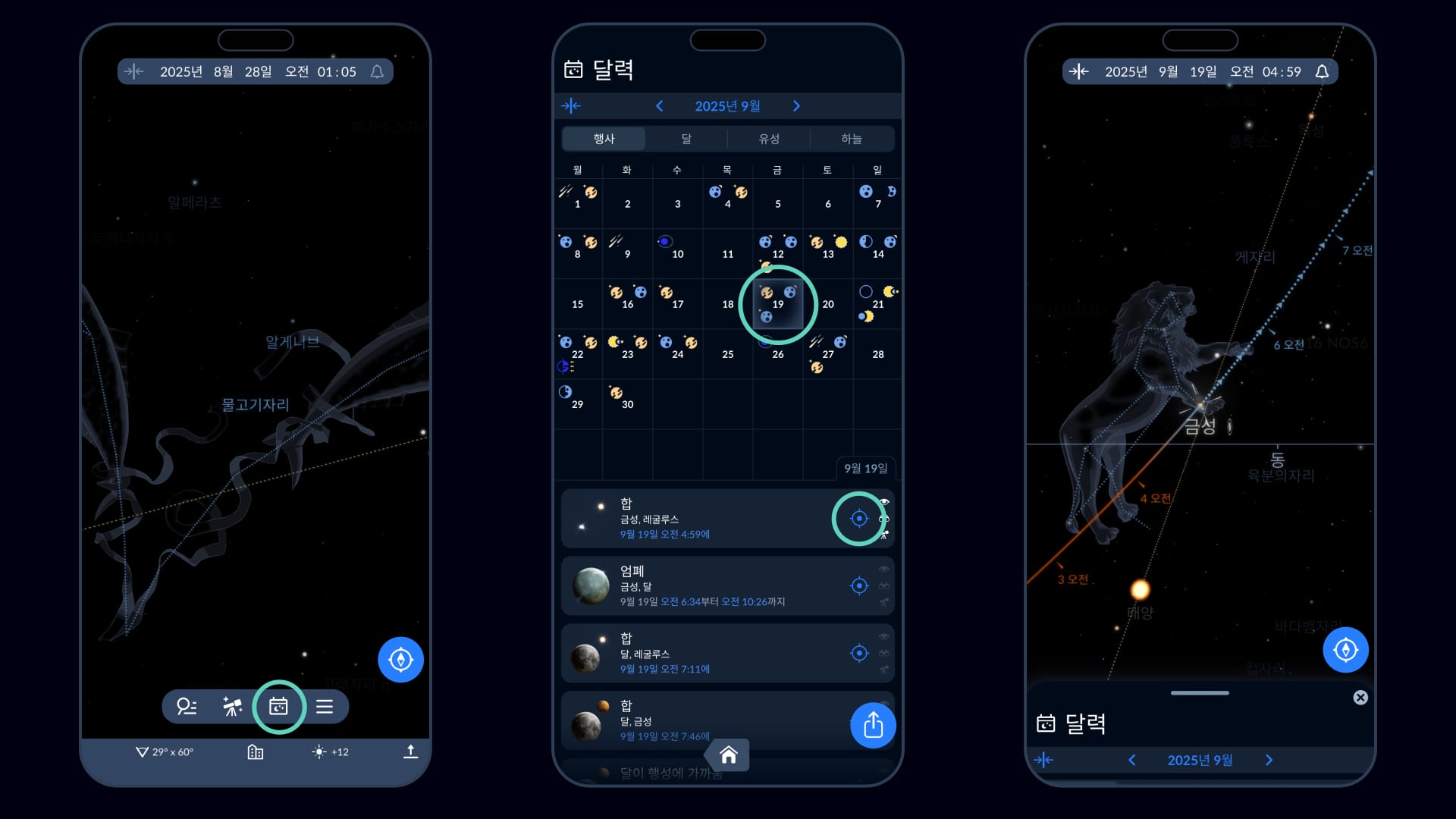 Sky Tonight의 이벤트 캘린더
