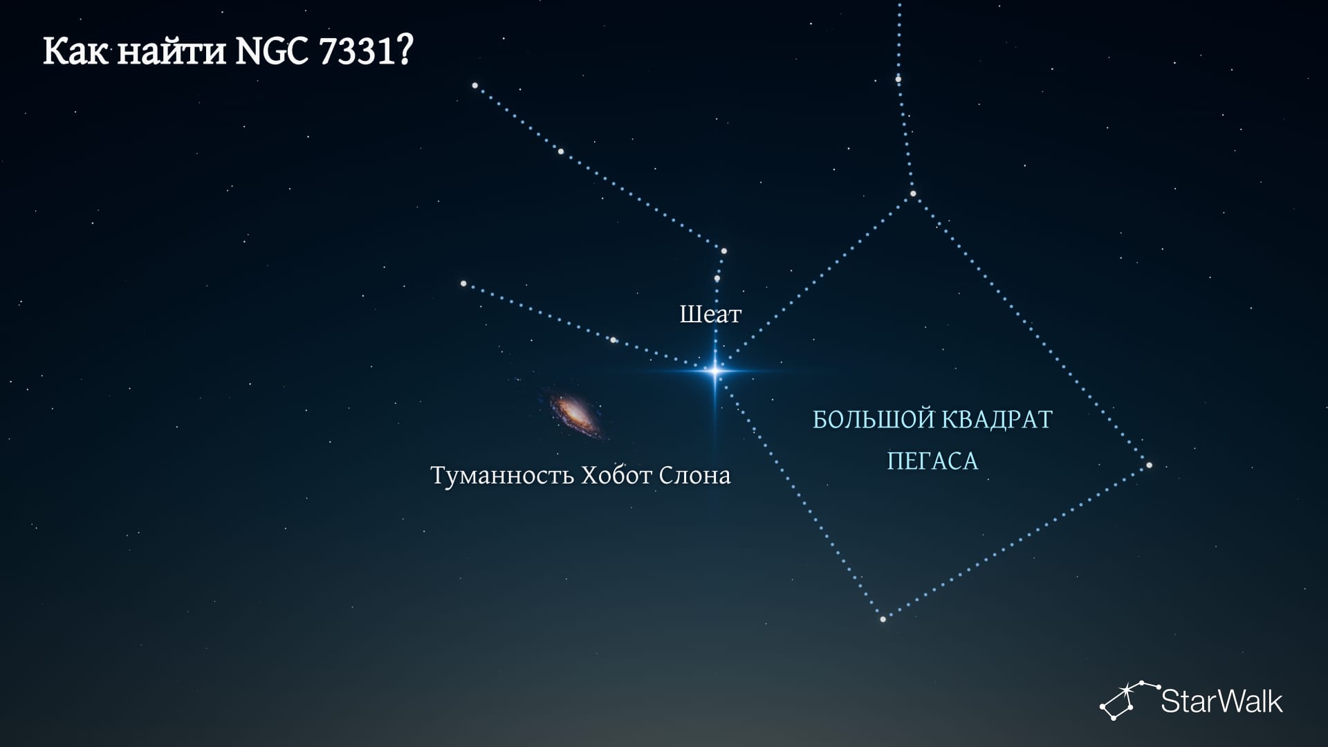 NGC 7331 — как найти
