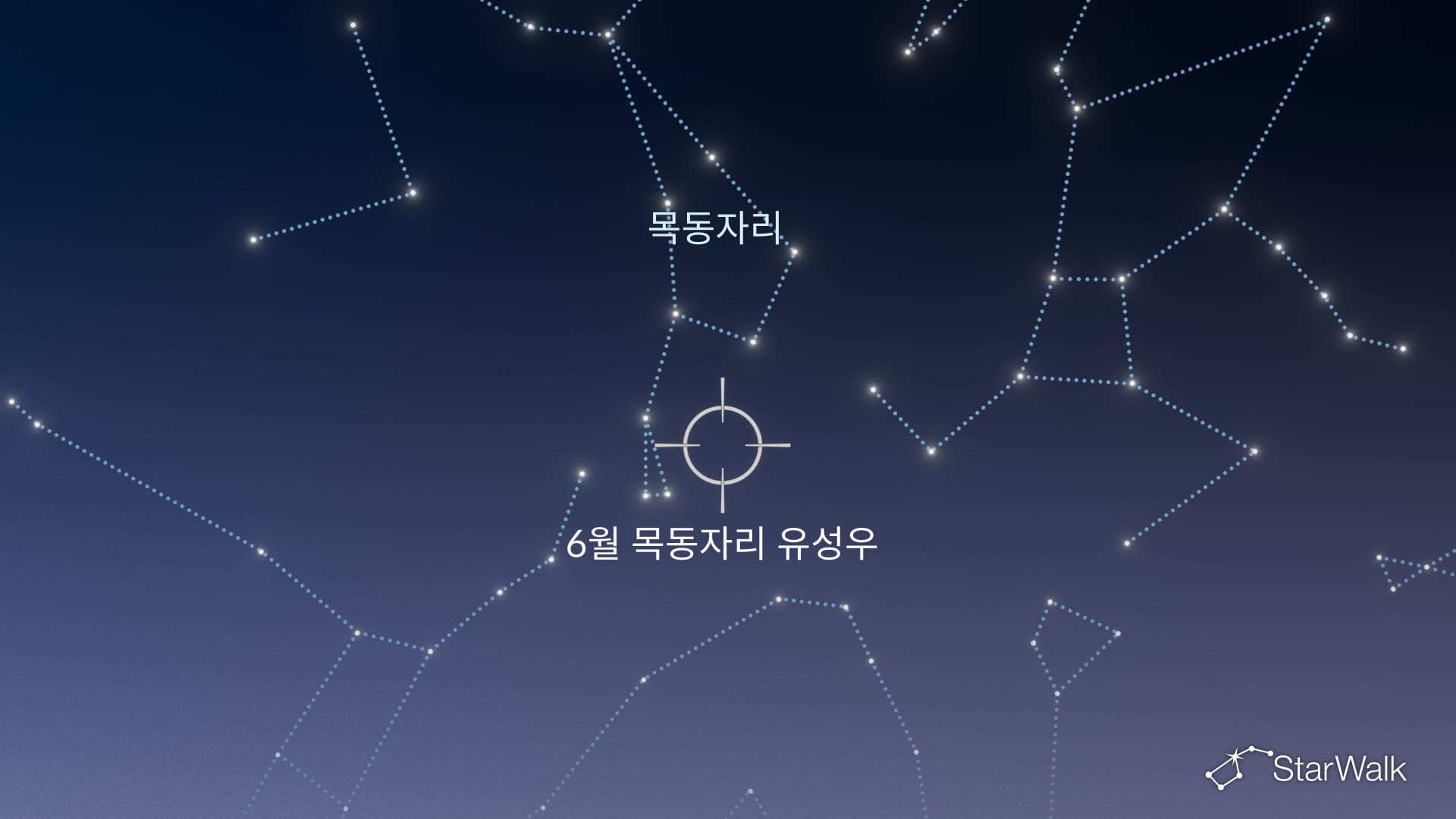 오늘 밤 하늘: 6월 22일 6월 목동자리 유성우 절정