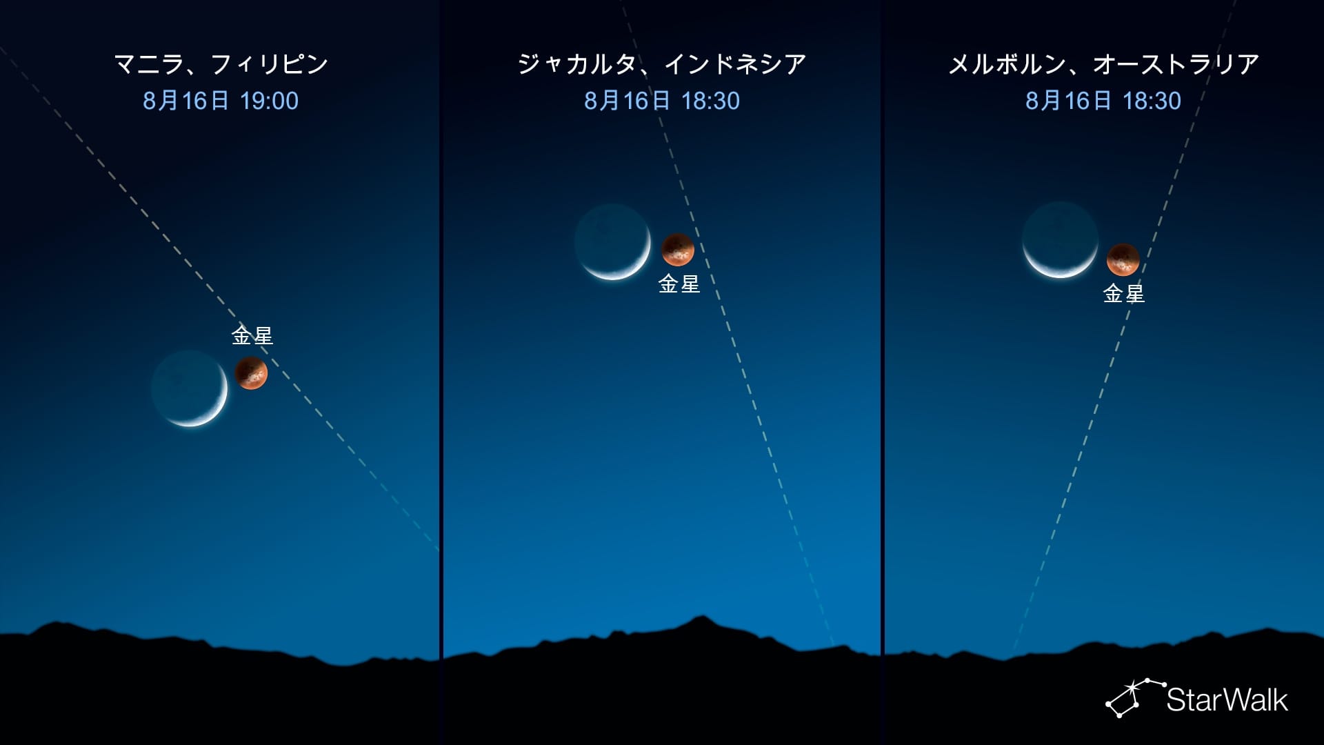 今夜の星空：8月16日に月と金星が接近
