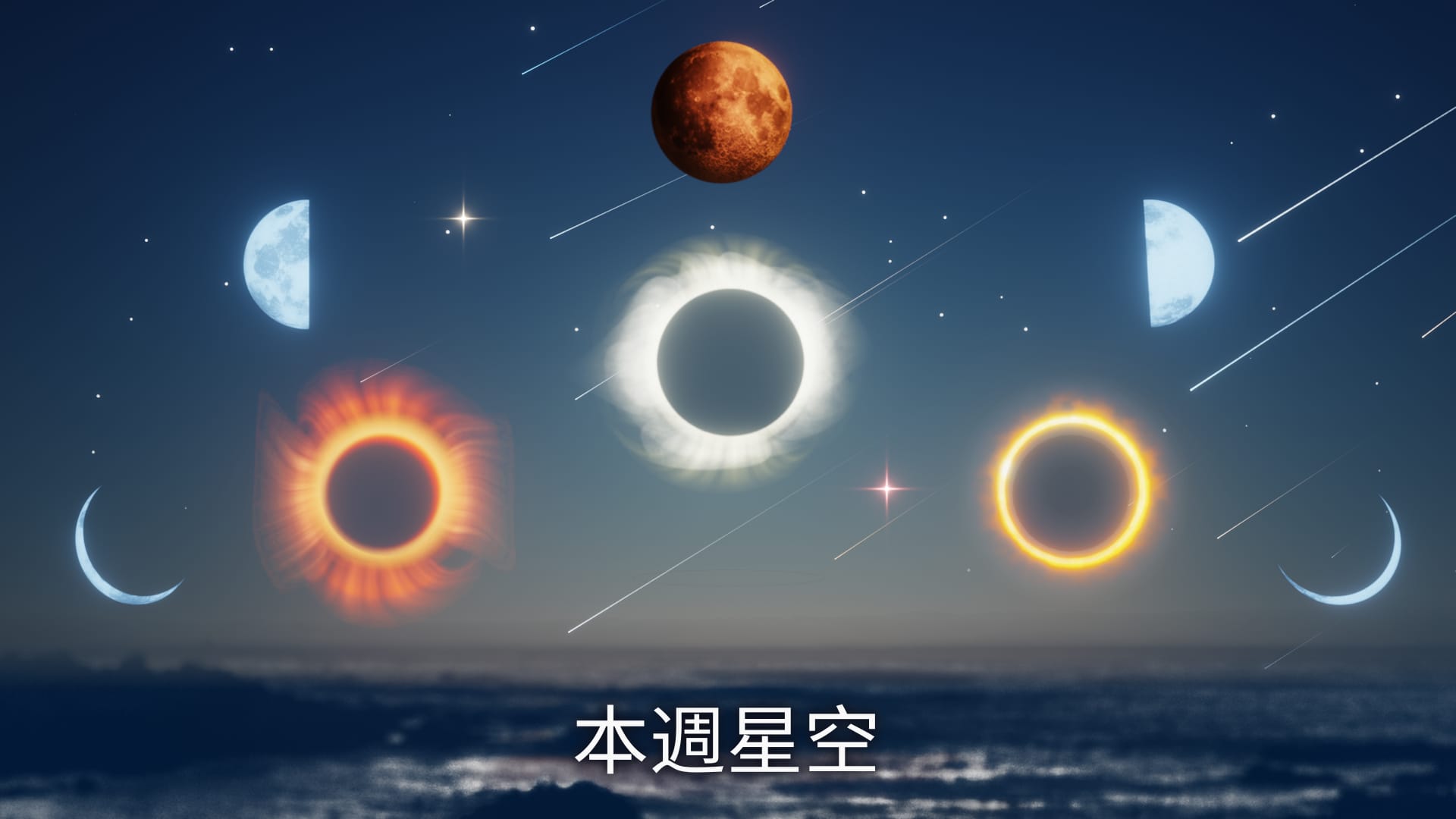 今晚夜空：本週看什麼