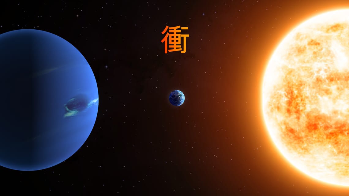 海王星の衝 | 2026年に海王星が見える | 2026年惑星の衝 | 海王星 観測