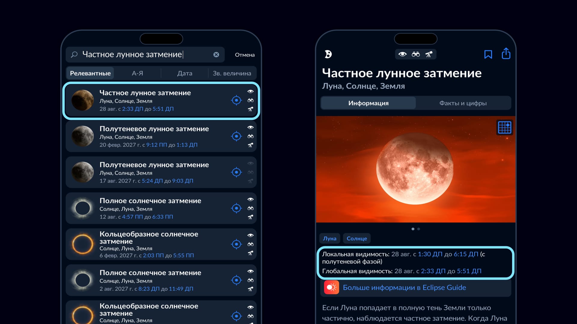 Частное лунное затмение 2026 года в Sky Tonight