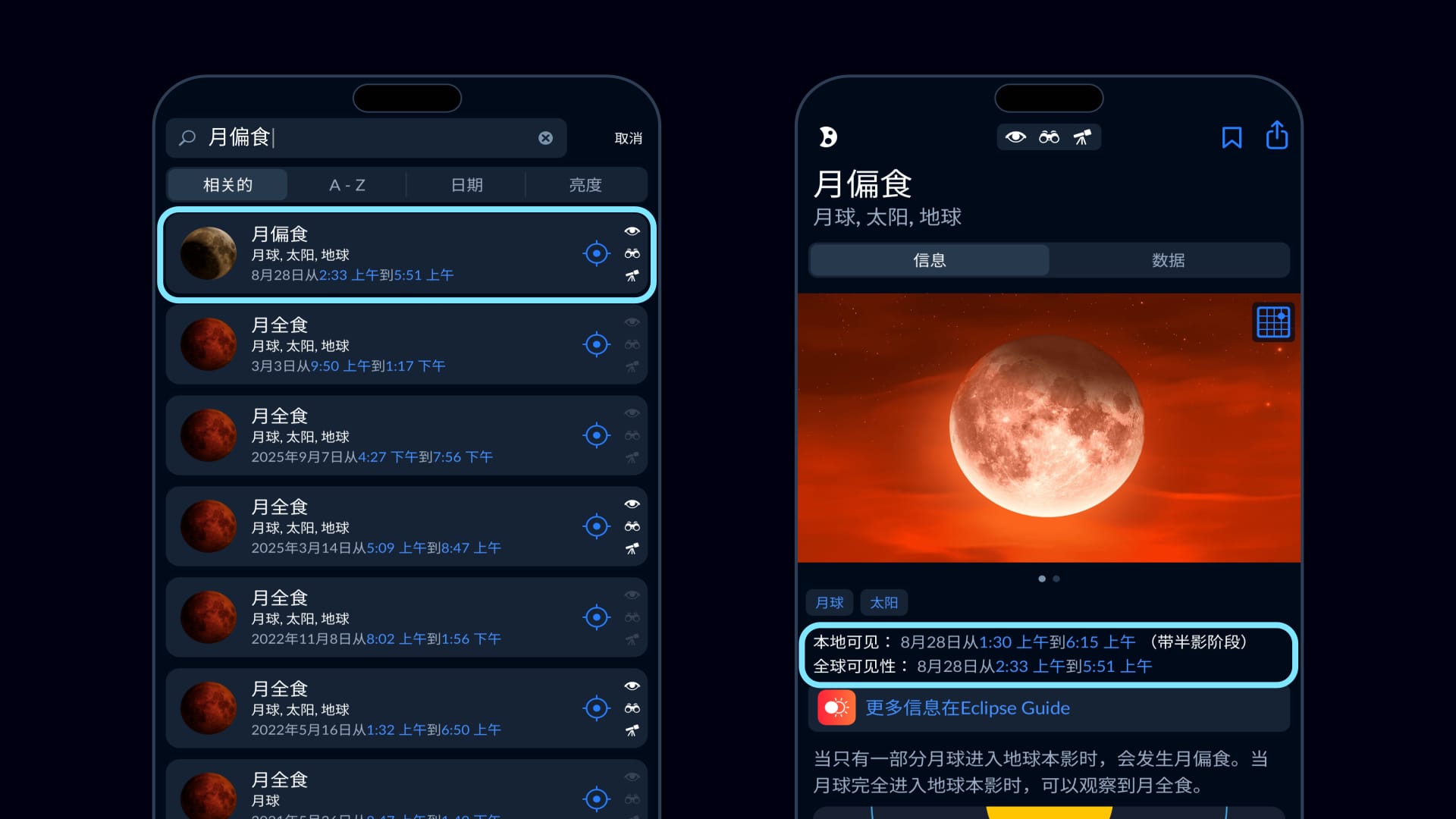 Sky Tonight中的2026年月偏食可见情况查询