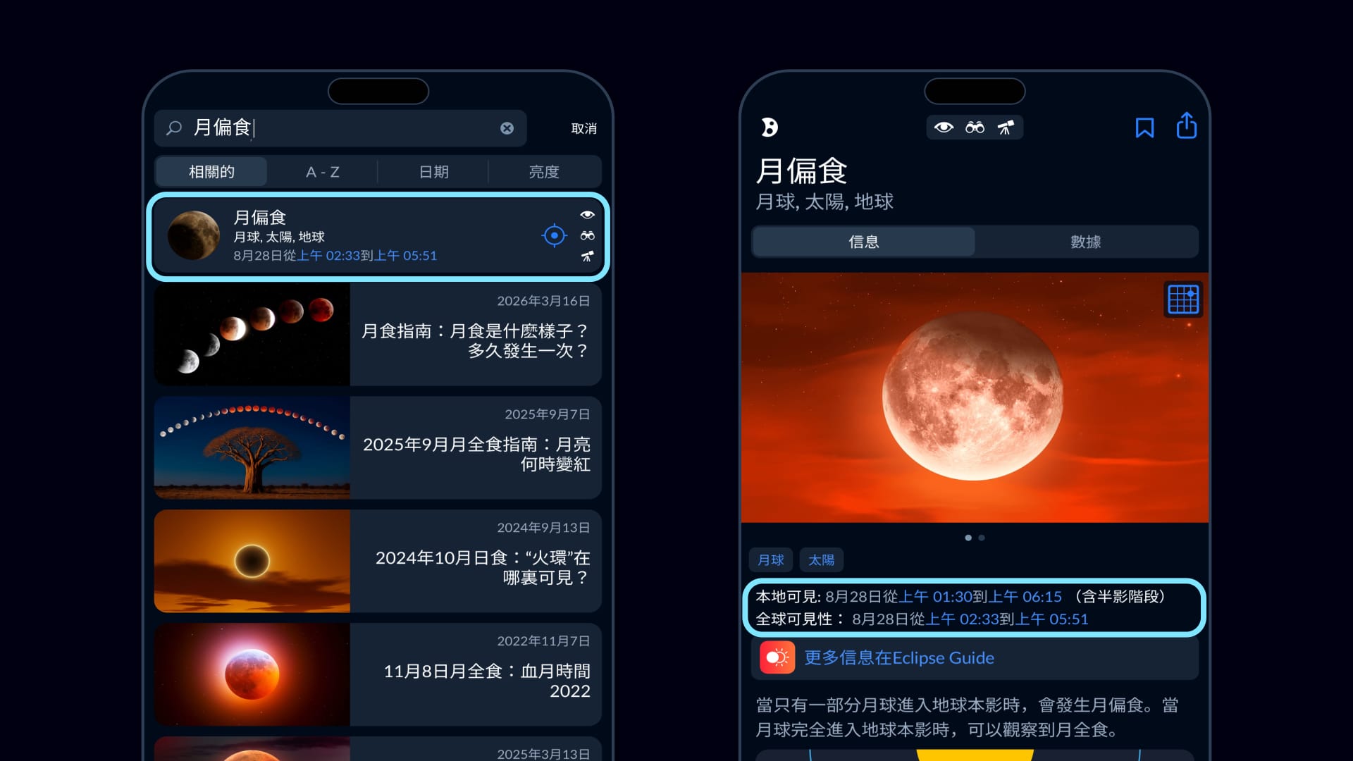 Sky Tonight中的2026年月偏食可見情況查詢