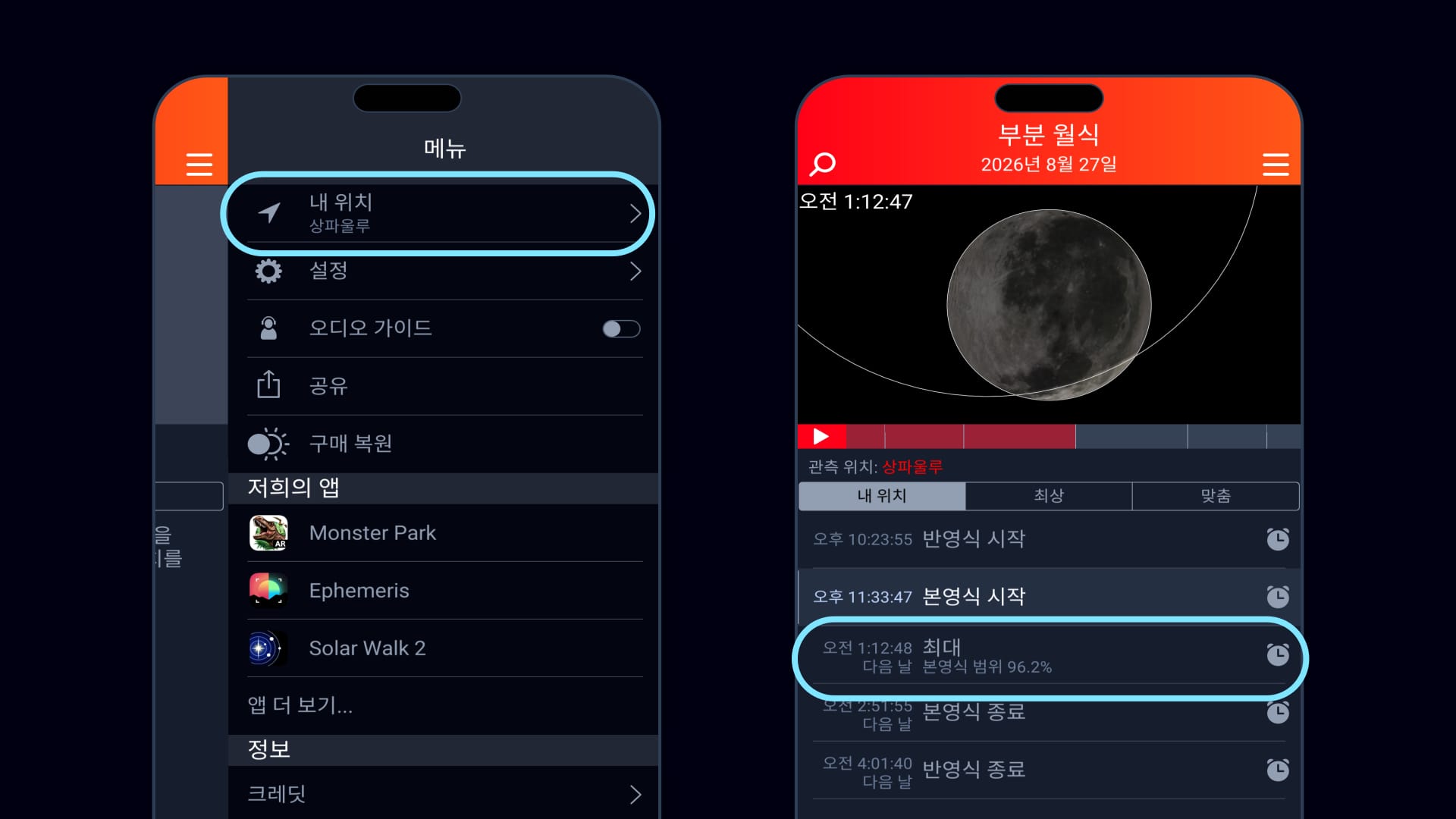 Eclipse Guide: 2026년 8월 부분월식 현지 시간