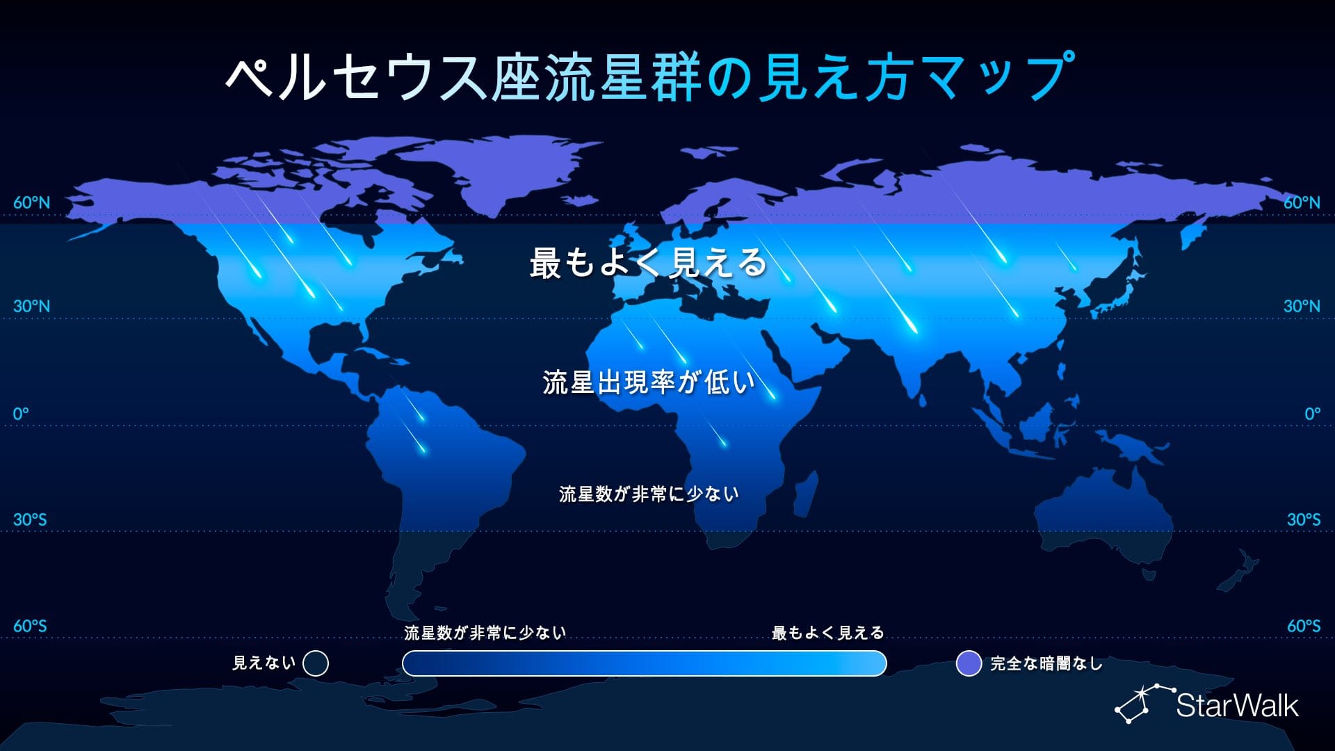 ペルセウス座流星群の可視マップ