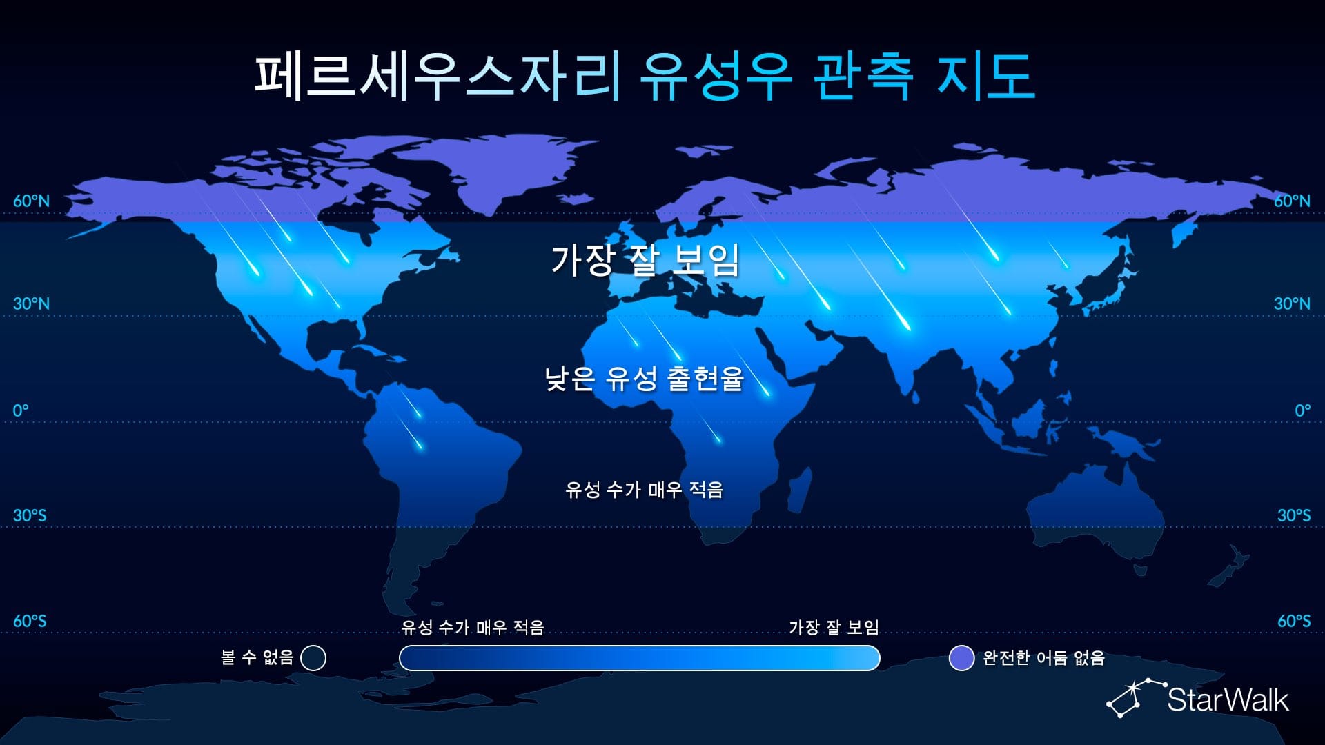 페르세우스자리 유성우 관측 가능 지도