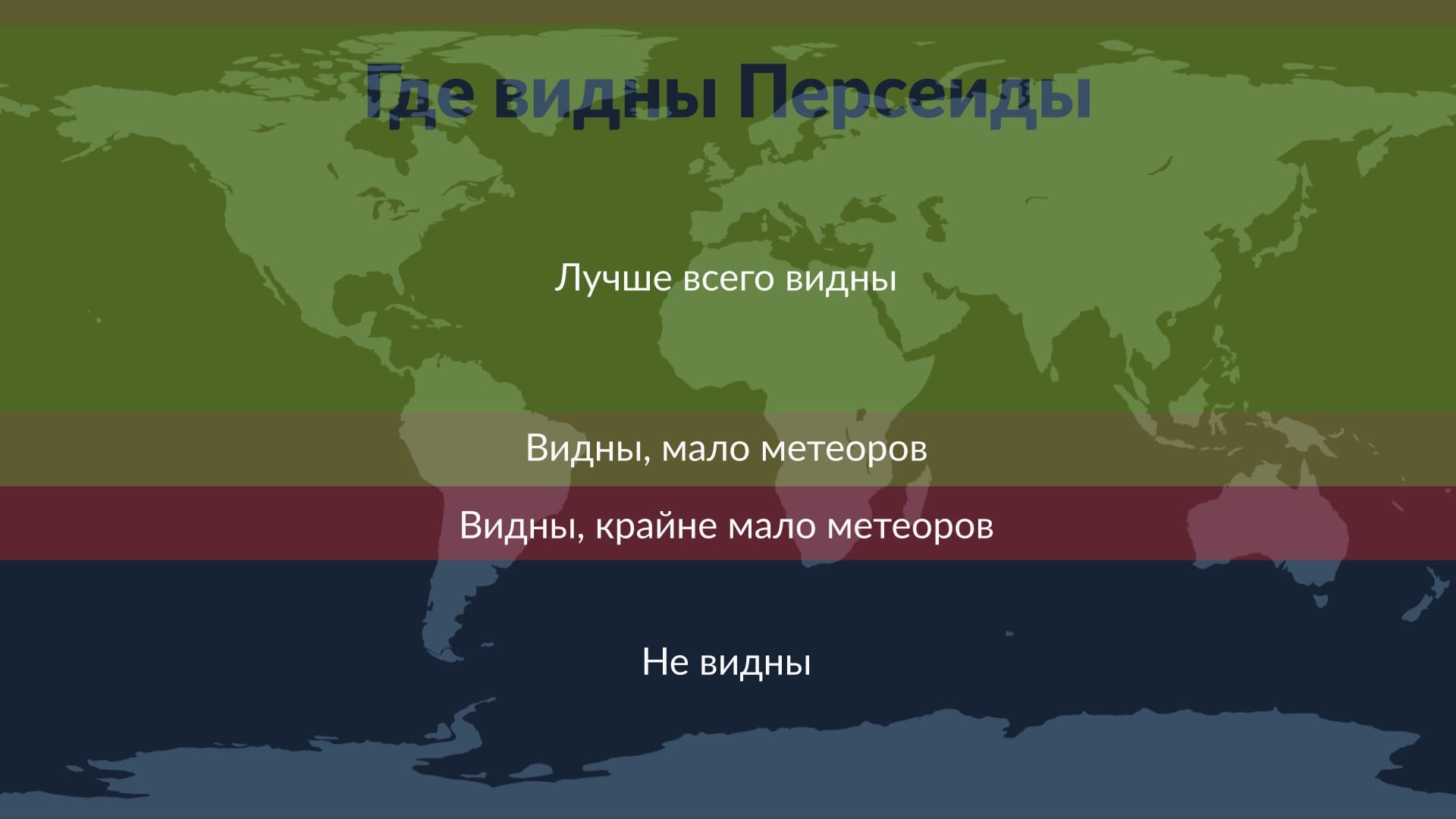 Perseids visibility map