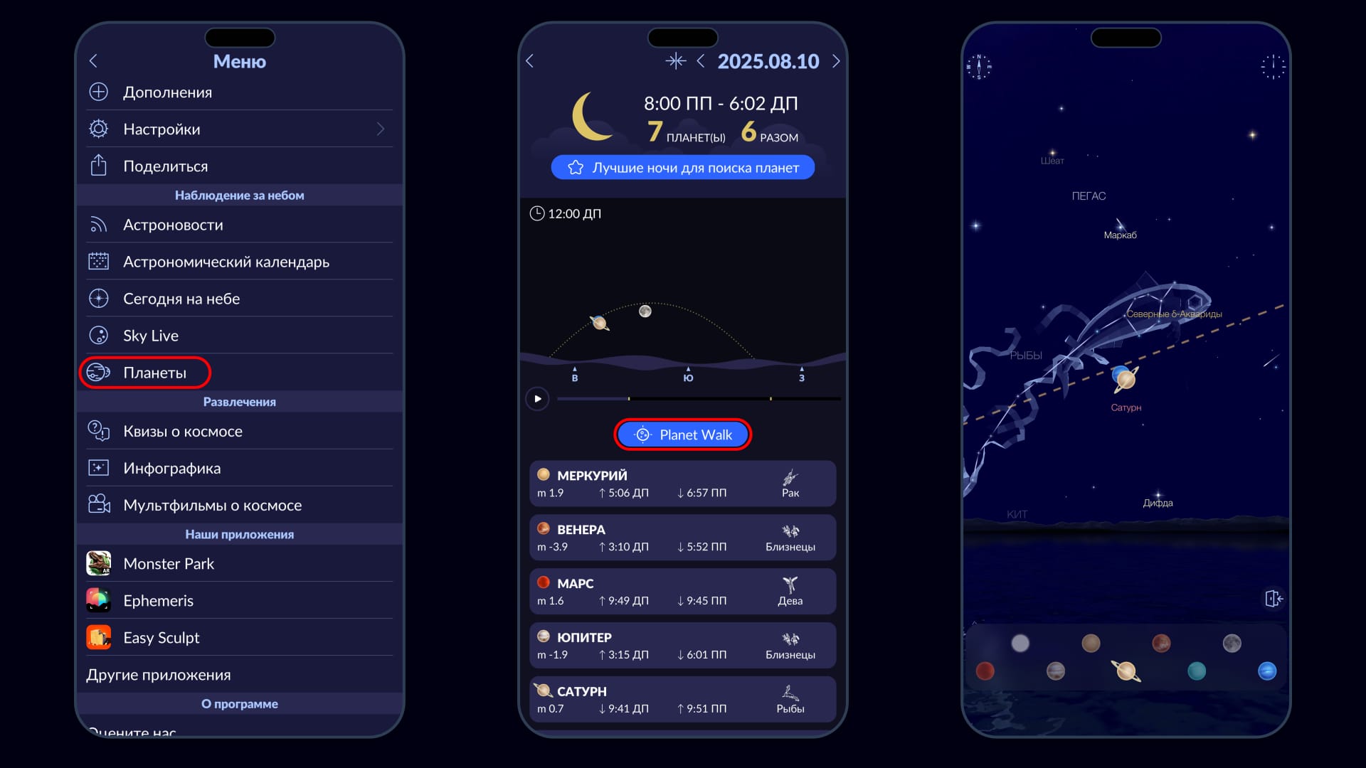 Planet Walk in Star Walk 2