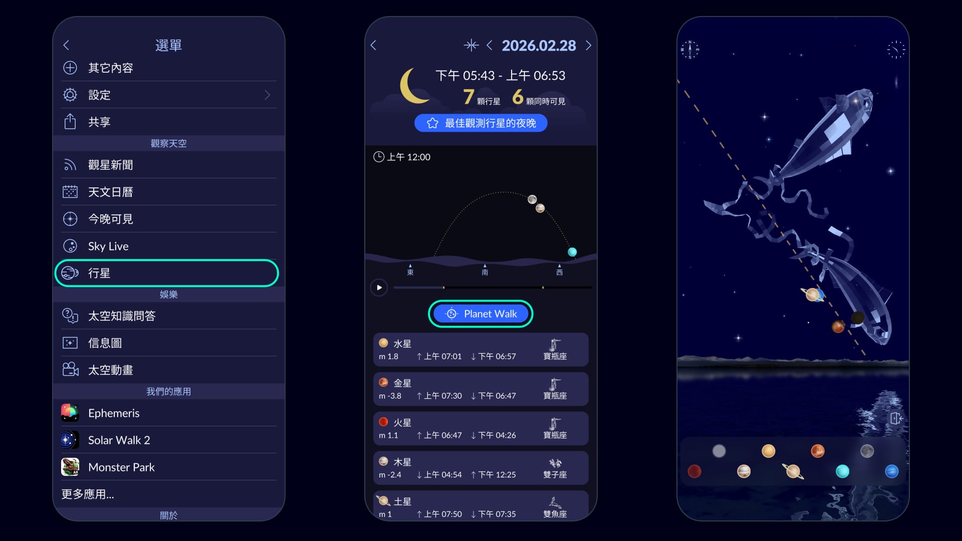 Planet Walk February 2026