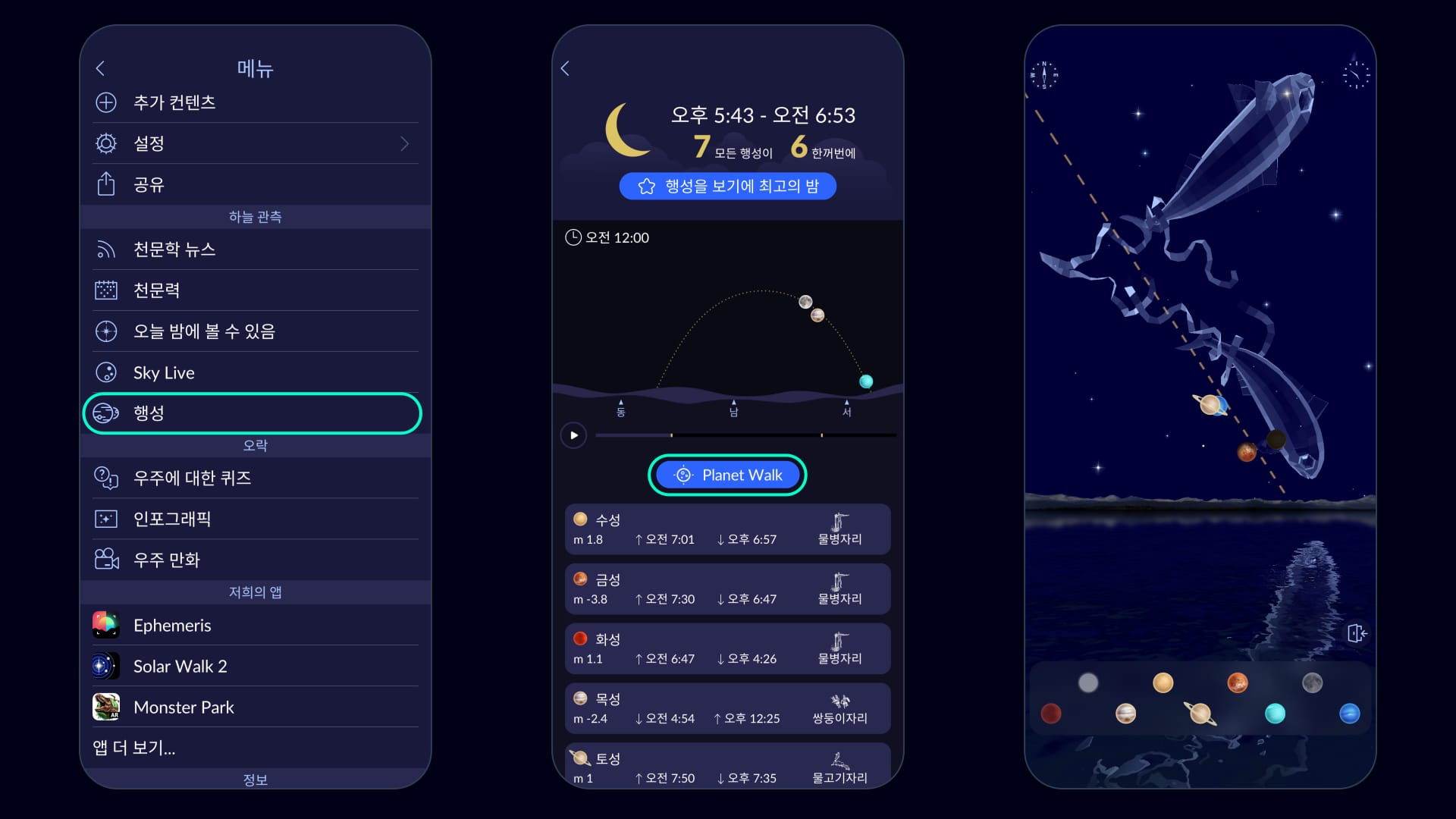 Star Walk 2의 Planet Walk