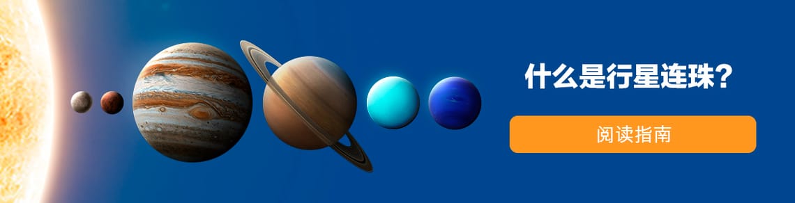 Planetary alignments banner