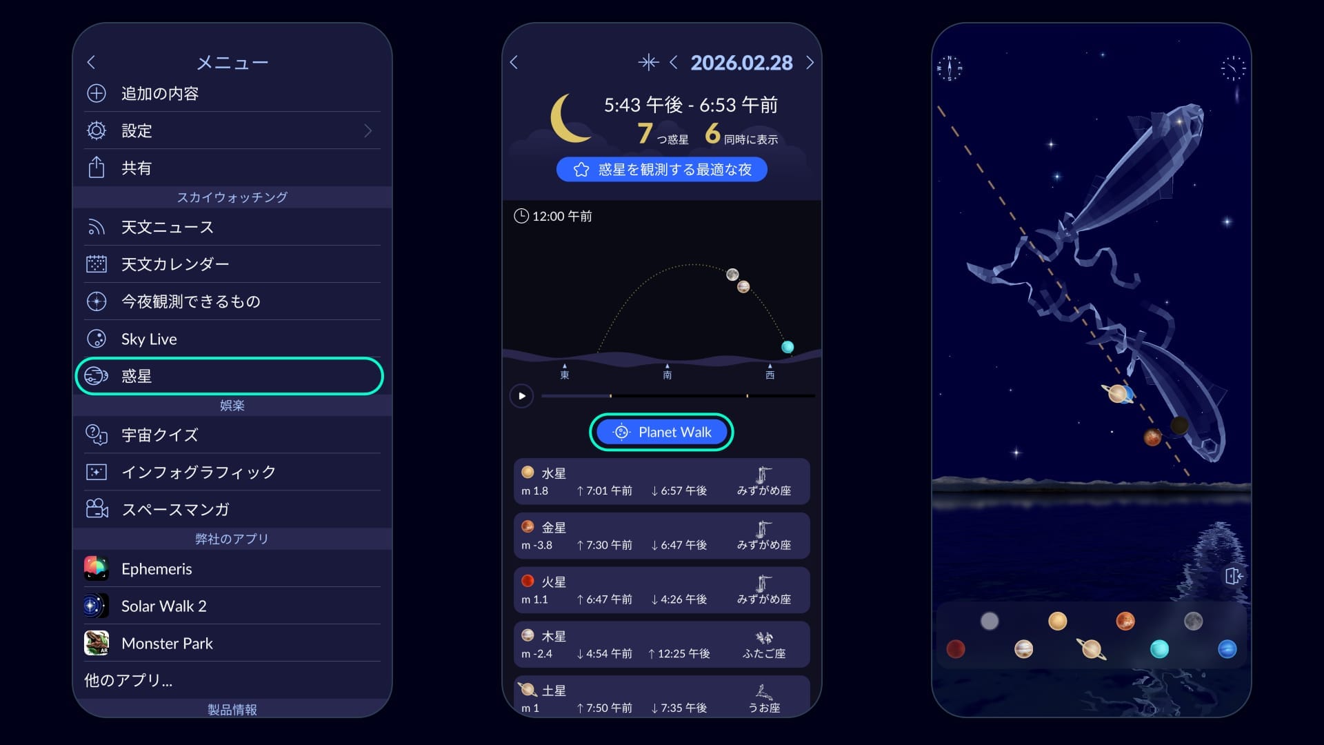 2026年2月28日の直列で惑星を見つける方法