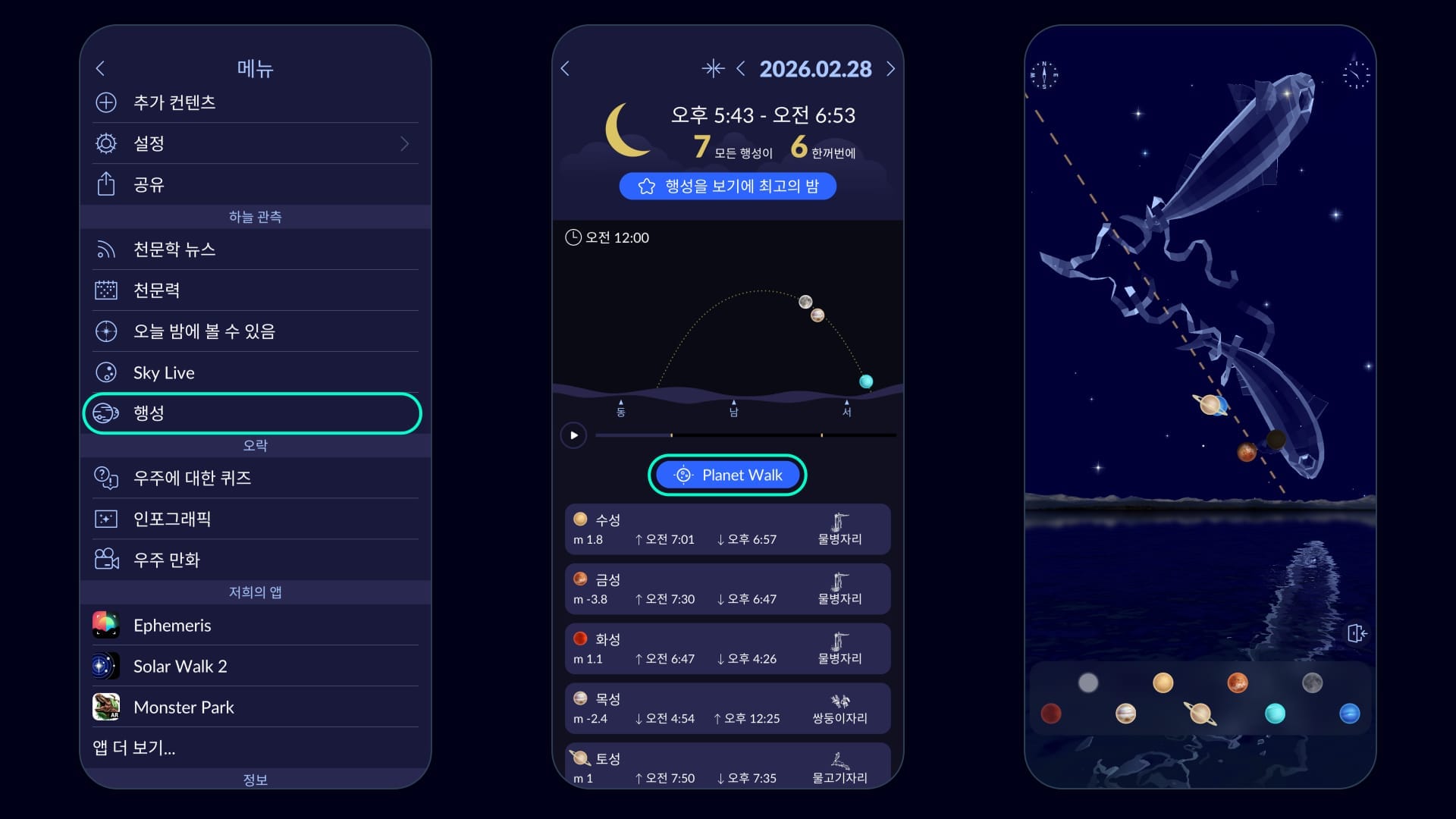 2026년 2월 28일 천체 정렬 현상 동안 행성을 찾는 방법은 무엇일까요?