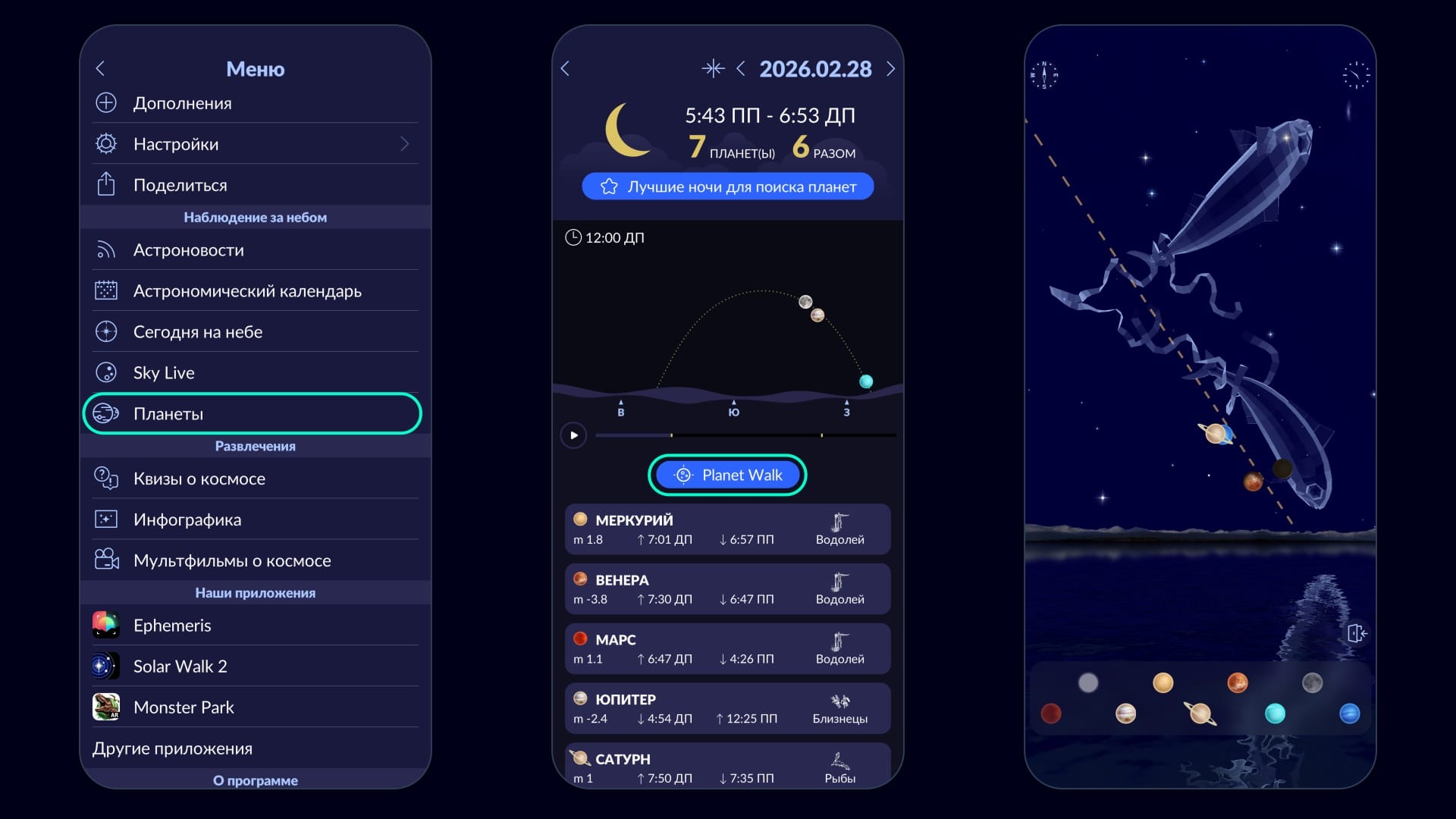 Как найти планеты во время выравнивания 28 февраля 2026 года?
