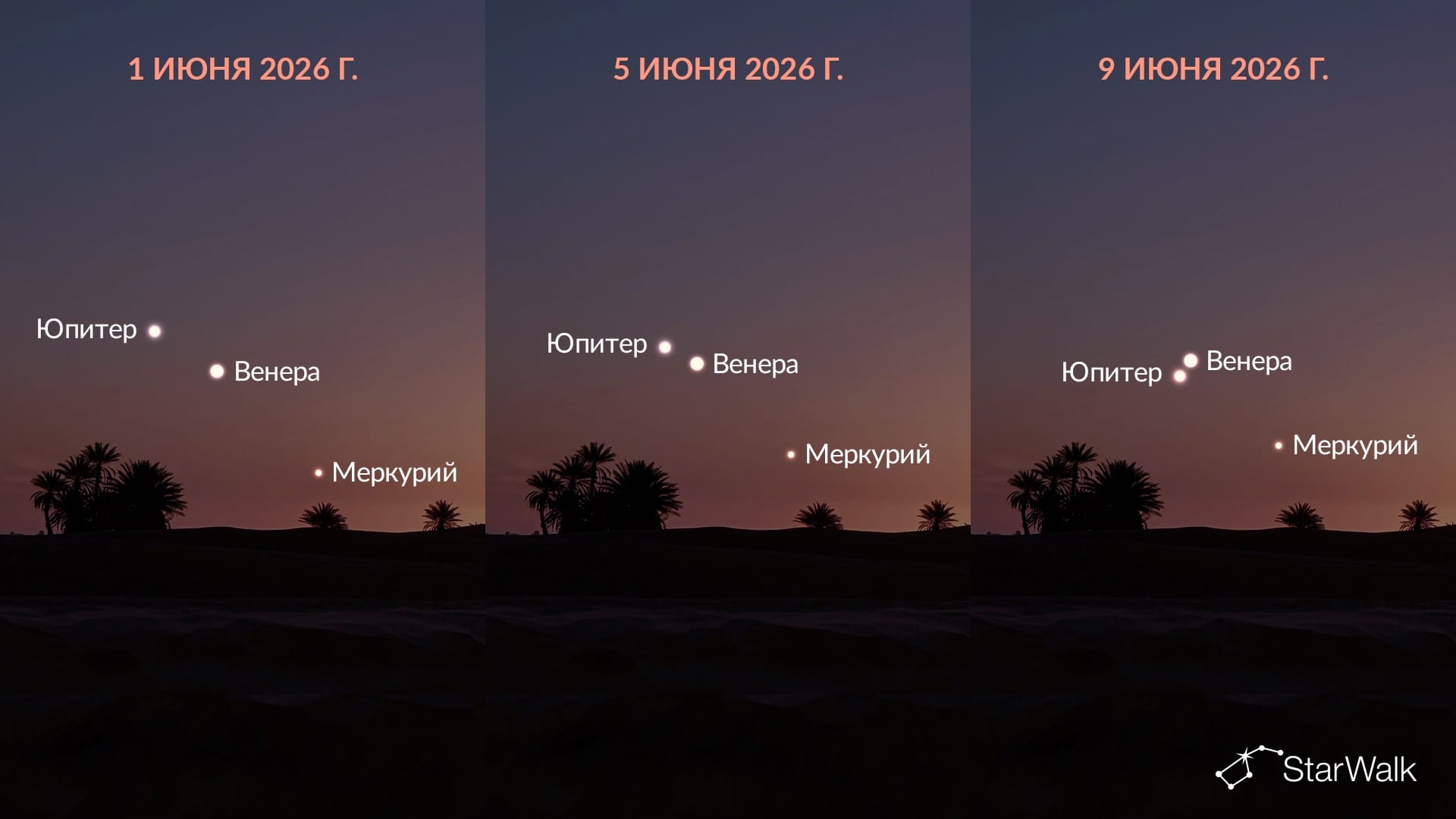 Венера и Юпитер сближаются в начале июня 2026 года