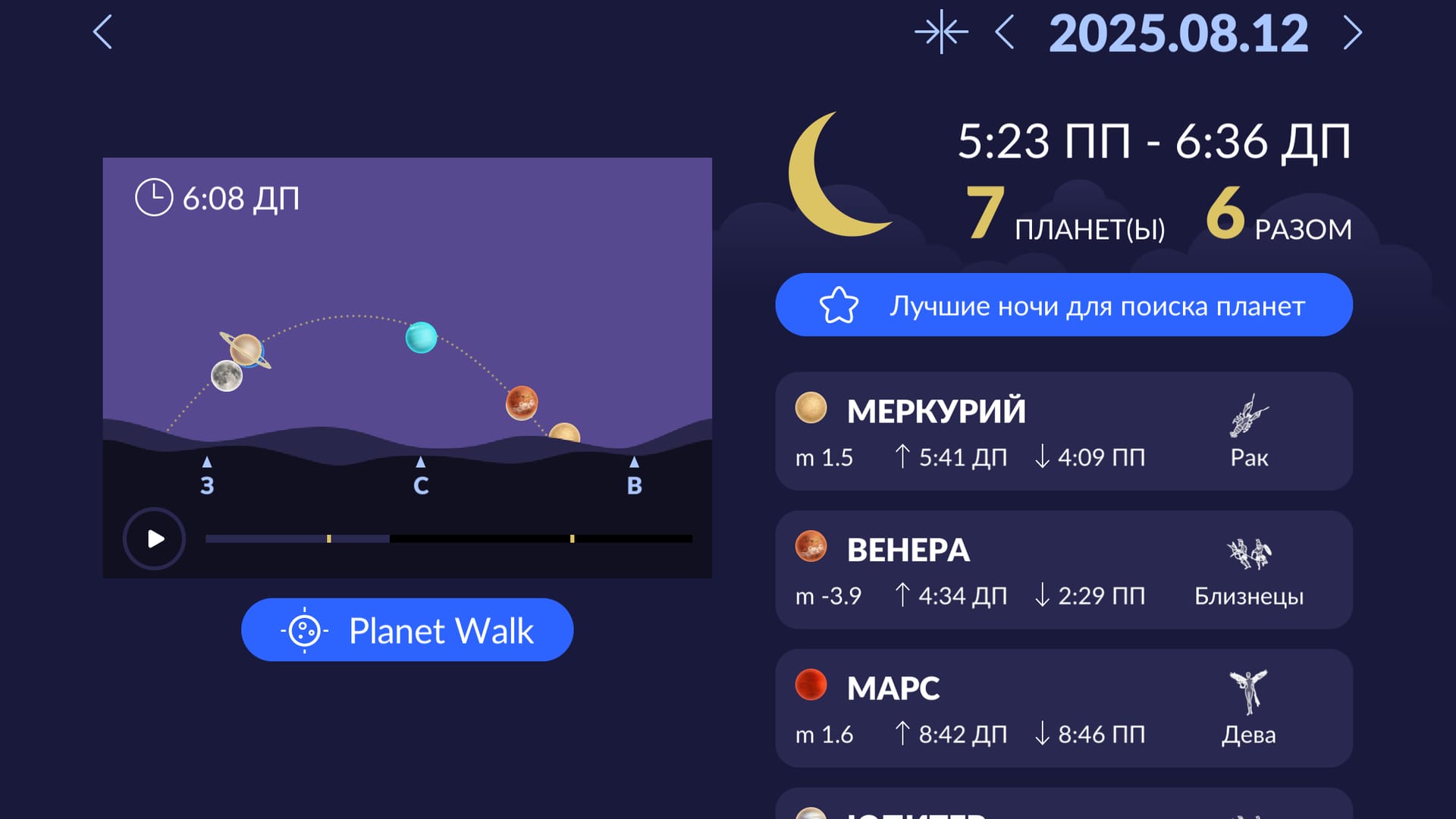 Planets in the sky tonight
