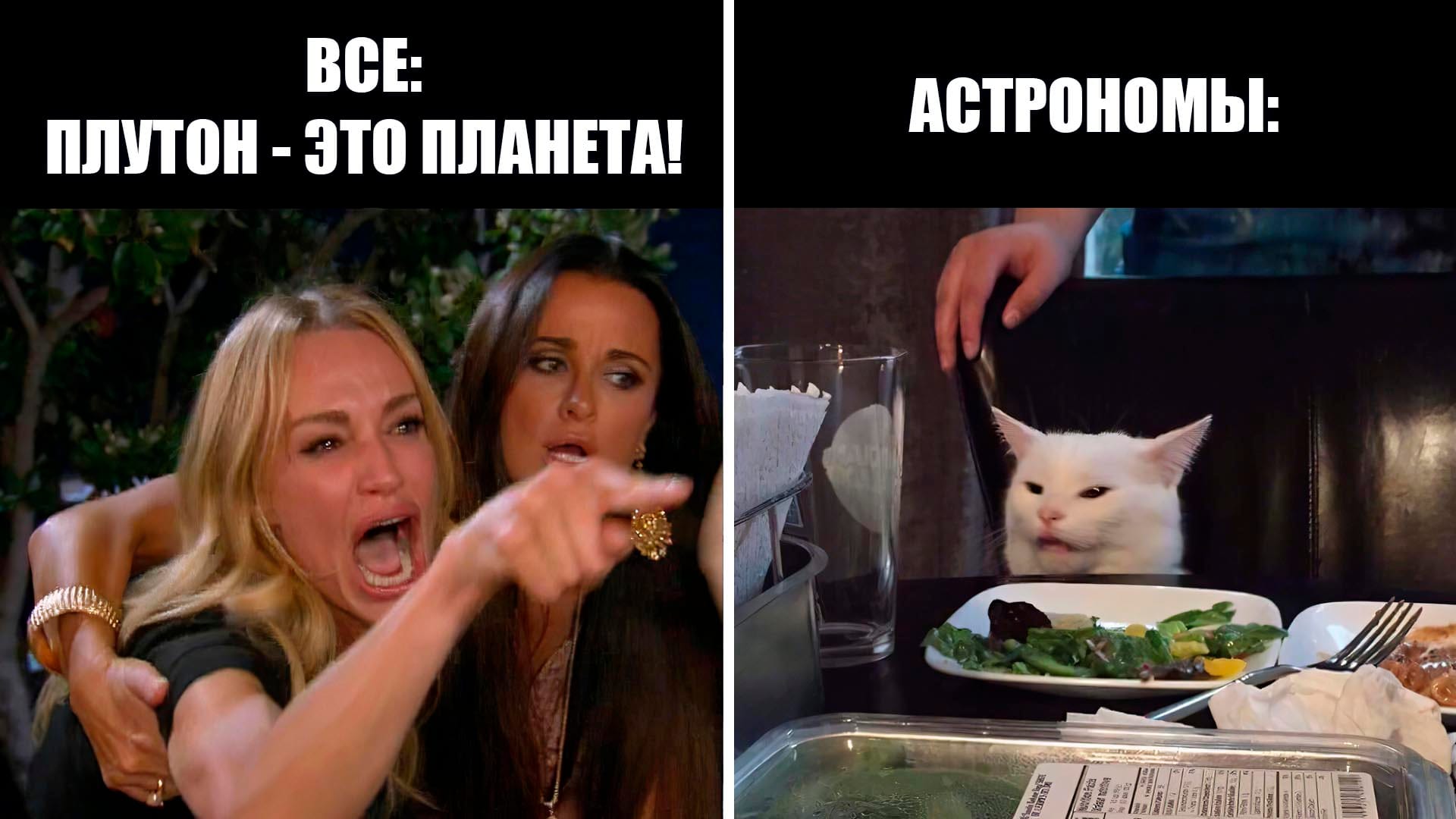 Мем про Плутон