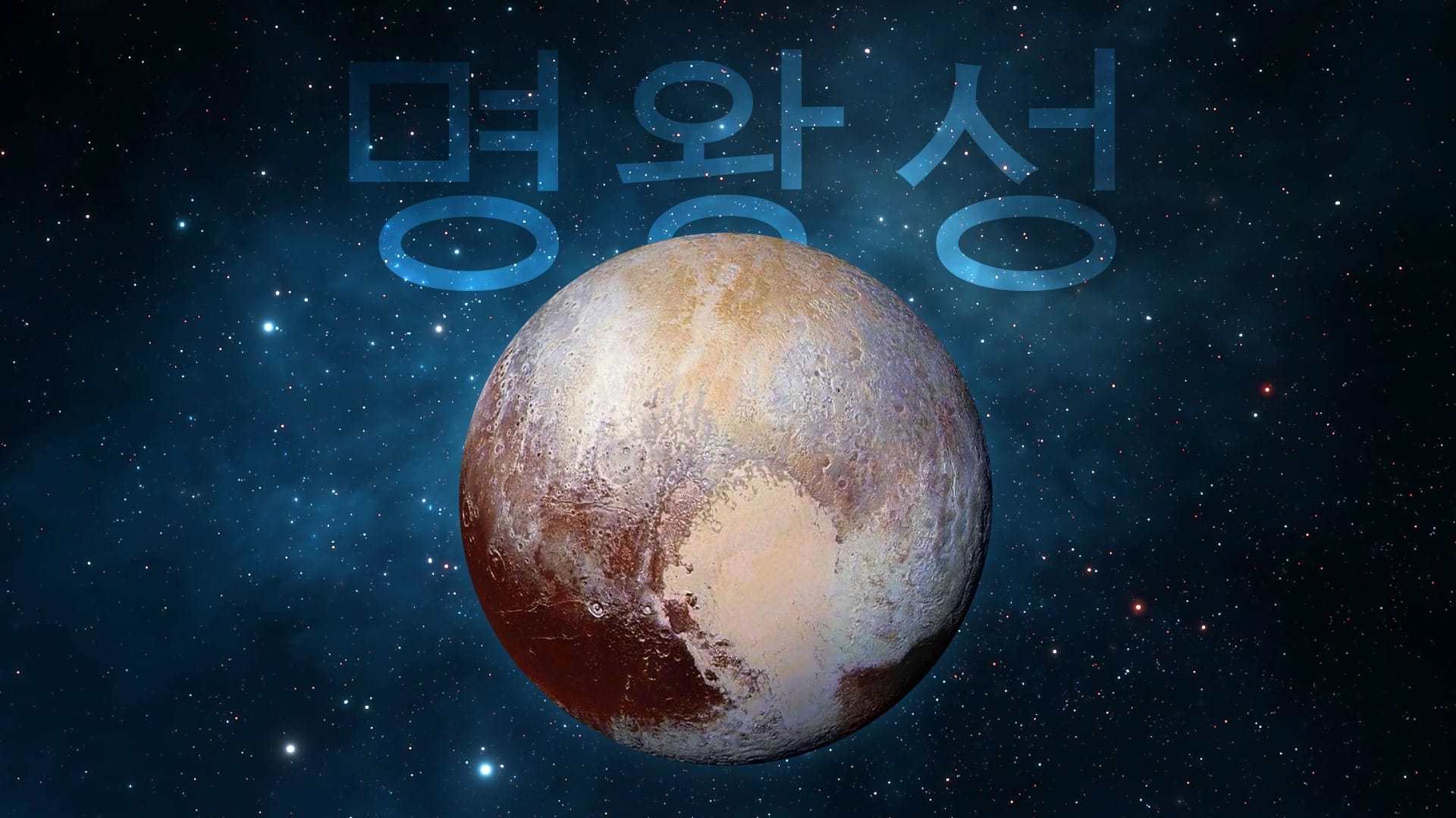 Pluto