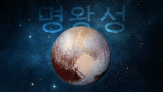 Pluto