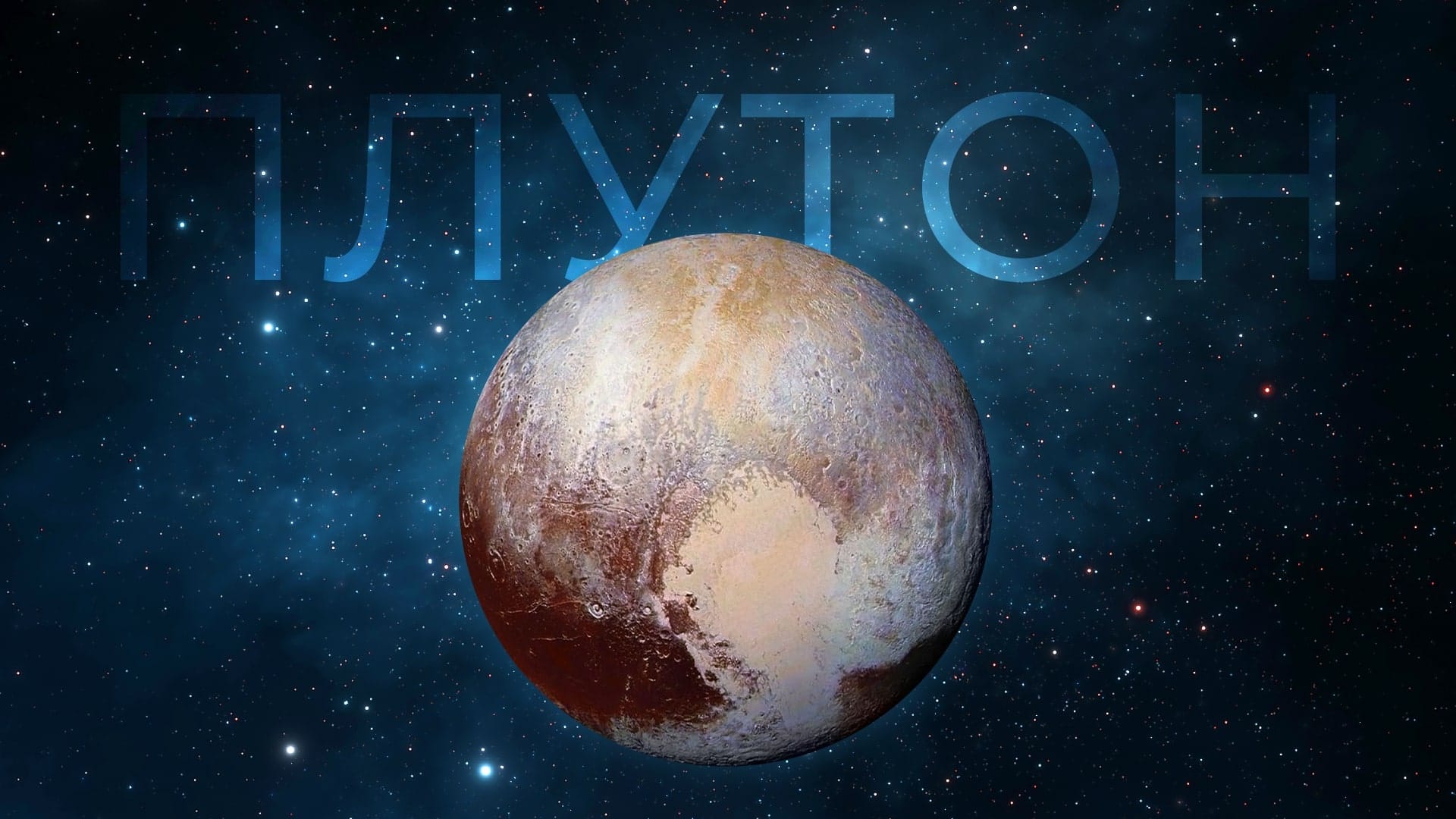 Pluto