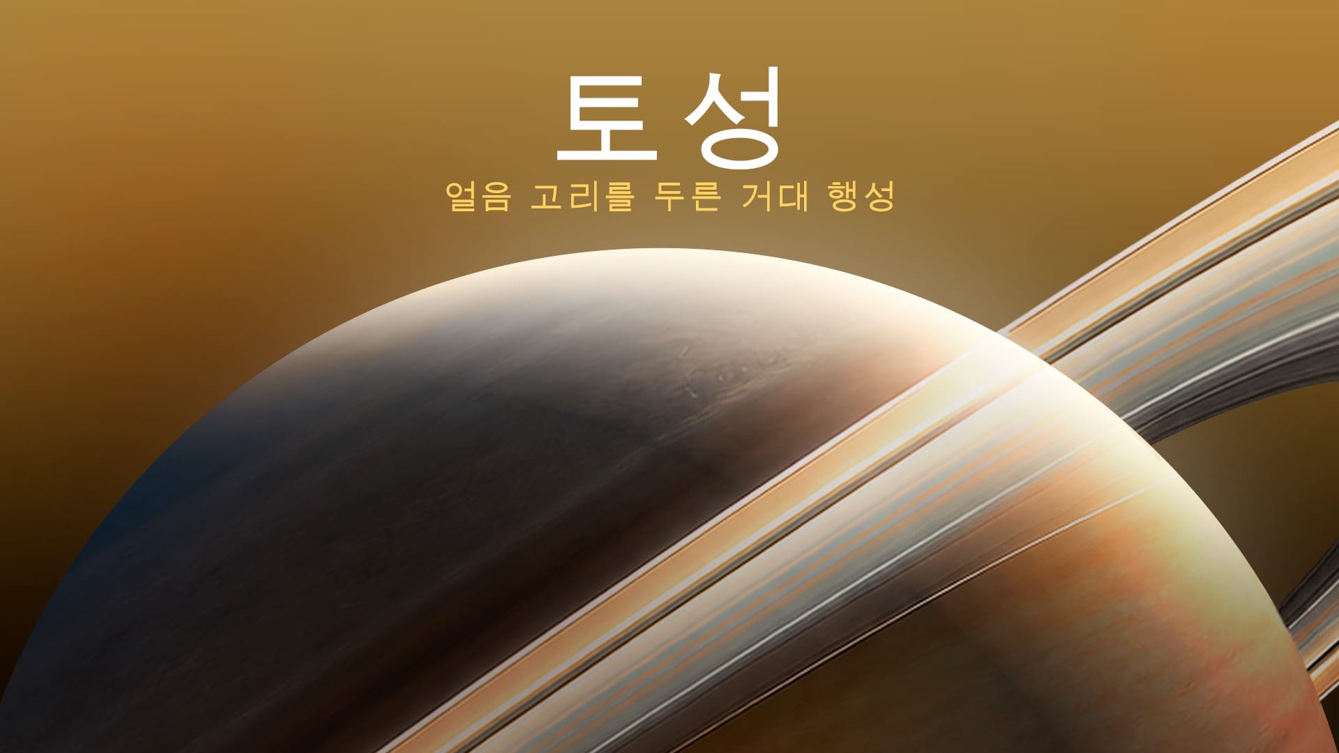 오늘 밤 토성을 보는 방법: 완벽 가이드