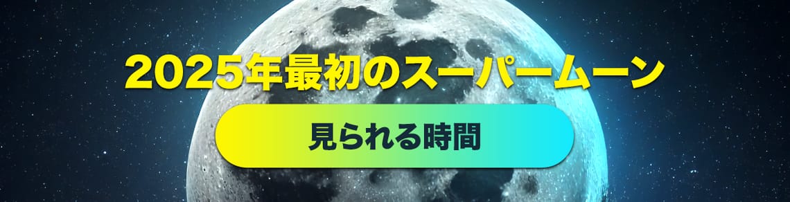 Supermoon