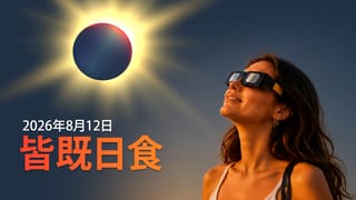 2026年8月12日の日食