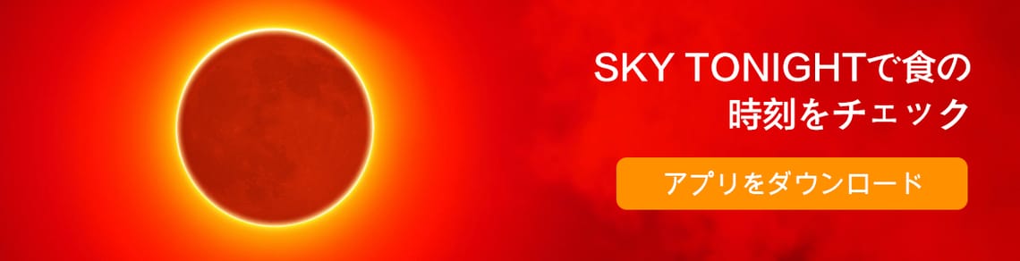 Solar Eclipse Banner 2