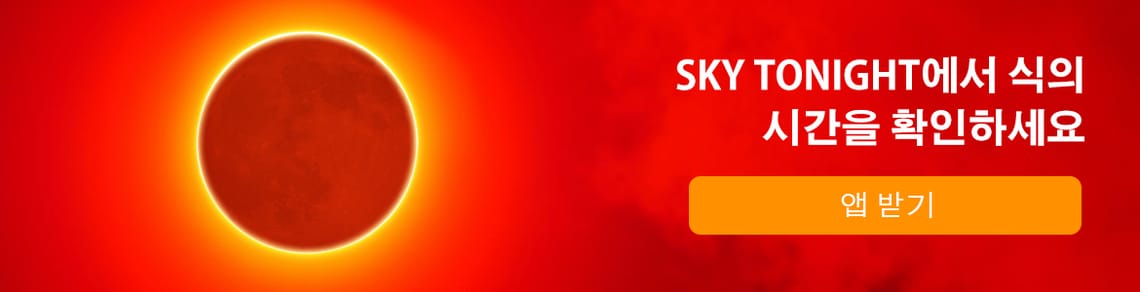 Solar Eclipse Banner 2