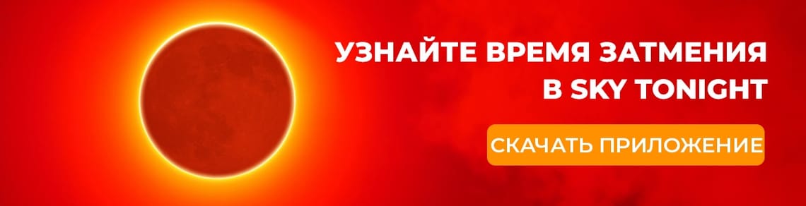 Solar Eclipse Banner 2