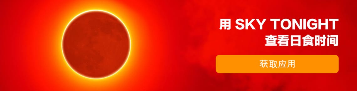 Solar Eclipse Banner 2