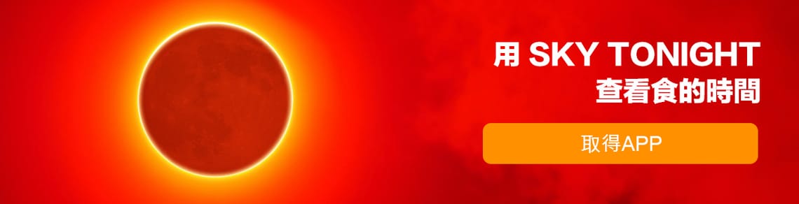 Solar Eclipse Banner 2