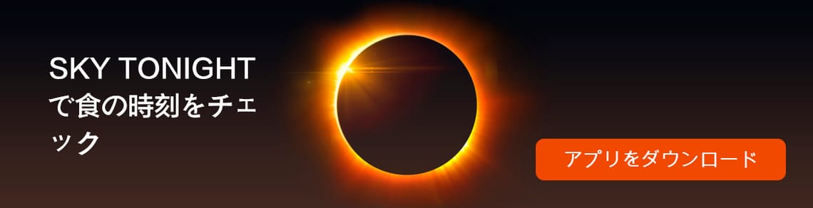 Solar Eclipse Banner