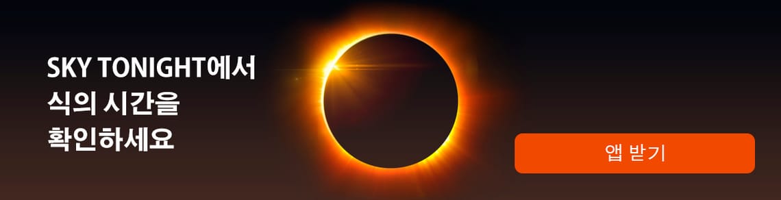 Solar Eclipse Banner