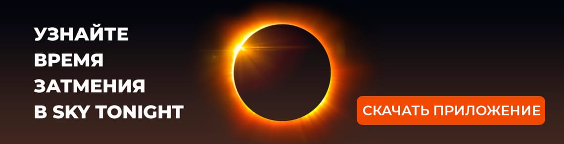 Solar Eclipse Banner