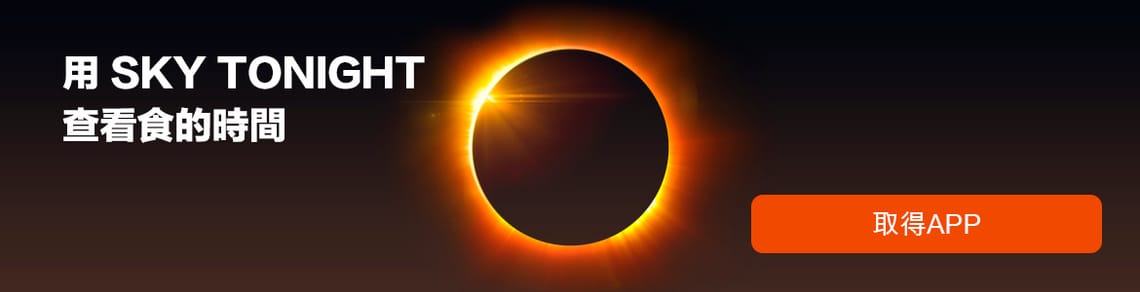 Solar Eclipse Banner
