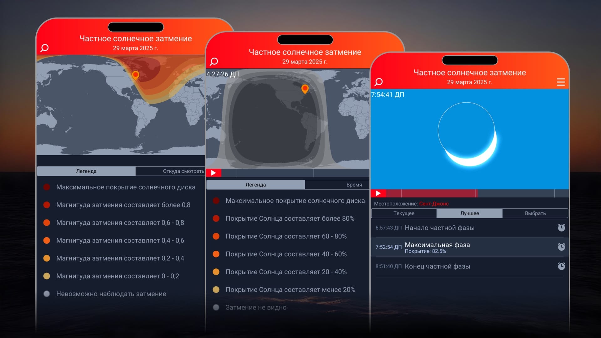 Eclipse Guide app: Solar eclipse (March 29, 2025)