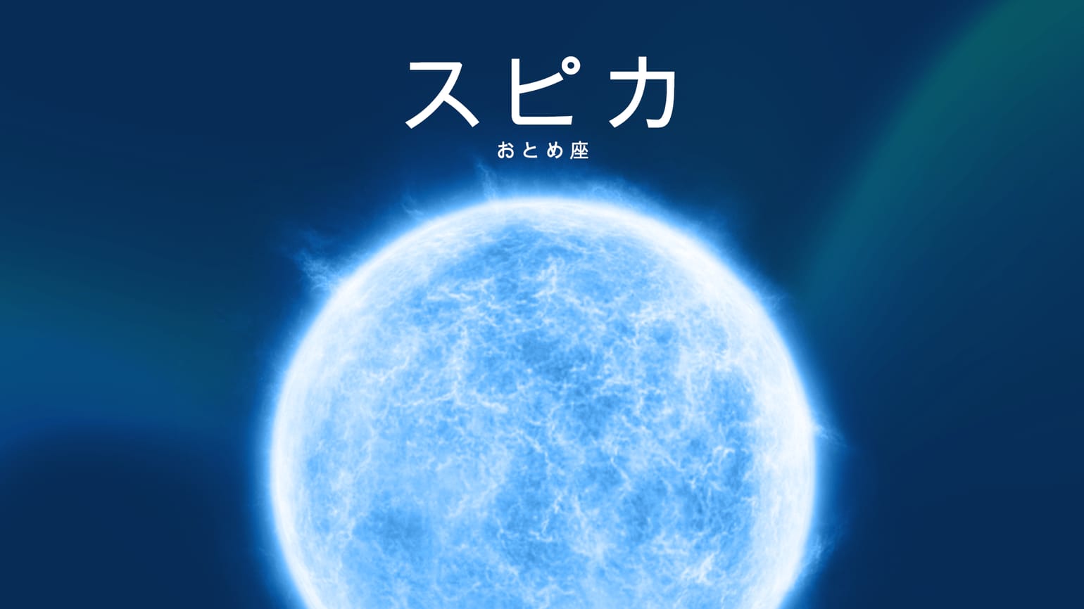 アンタレス 星 | アンタレス さそり座 | 蠍座 赤い星 | アンタレス 色 | アンタレスとは