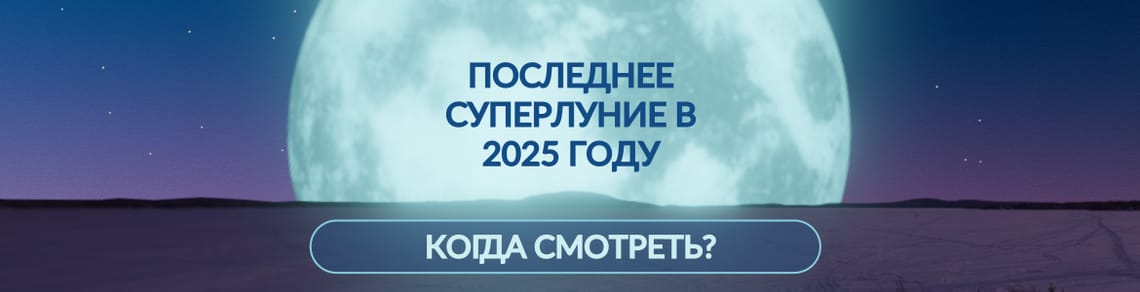 Supermoon December 2025