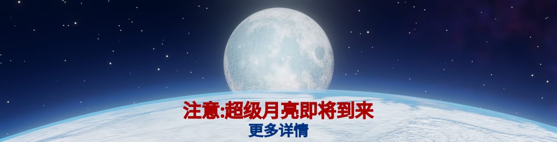 Supermoon December 2025