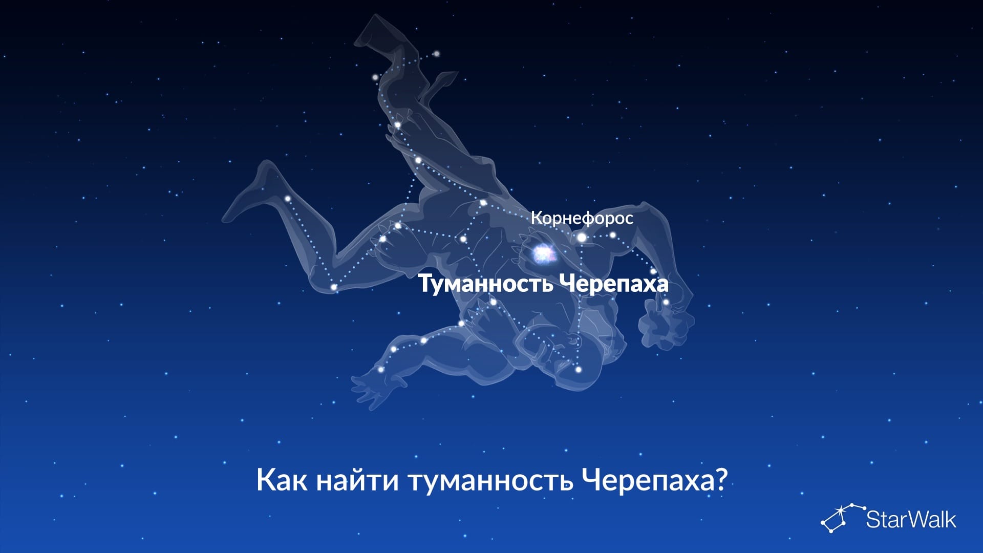 Туманность Черепаха — как найти