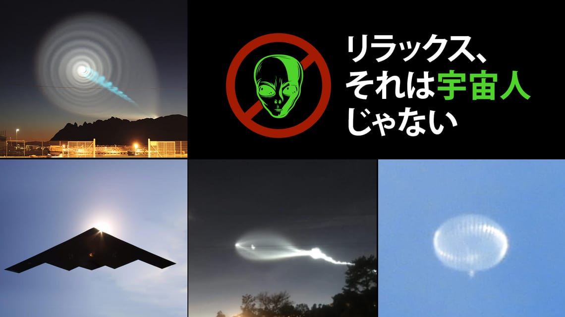 UFO：未確認飛行物体 | UFOとは何か | UFOの写真 | ユーエフオー | 空飛ぶ円盤 | Star Walk