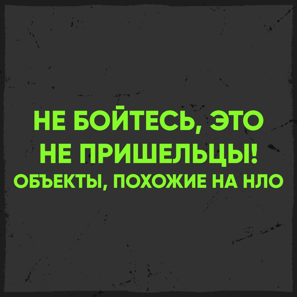 Relax, it's not aliens: Man-made objects mistaken for UFOs