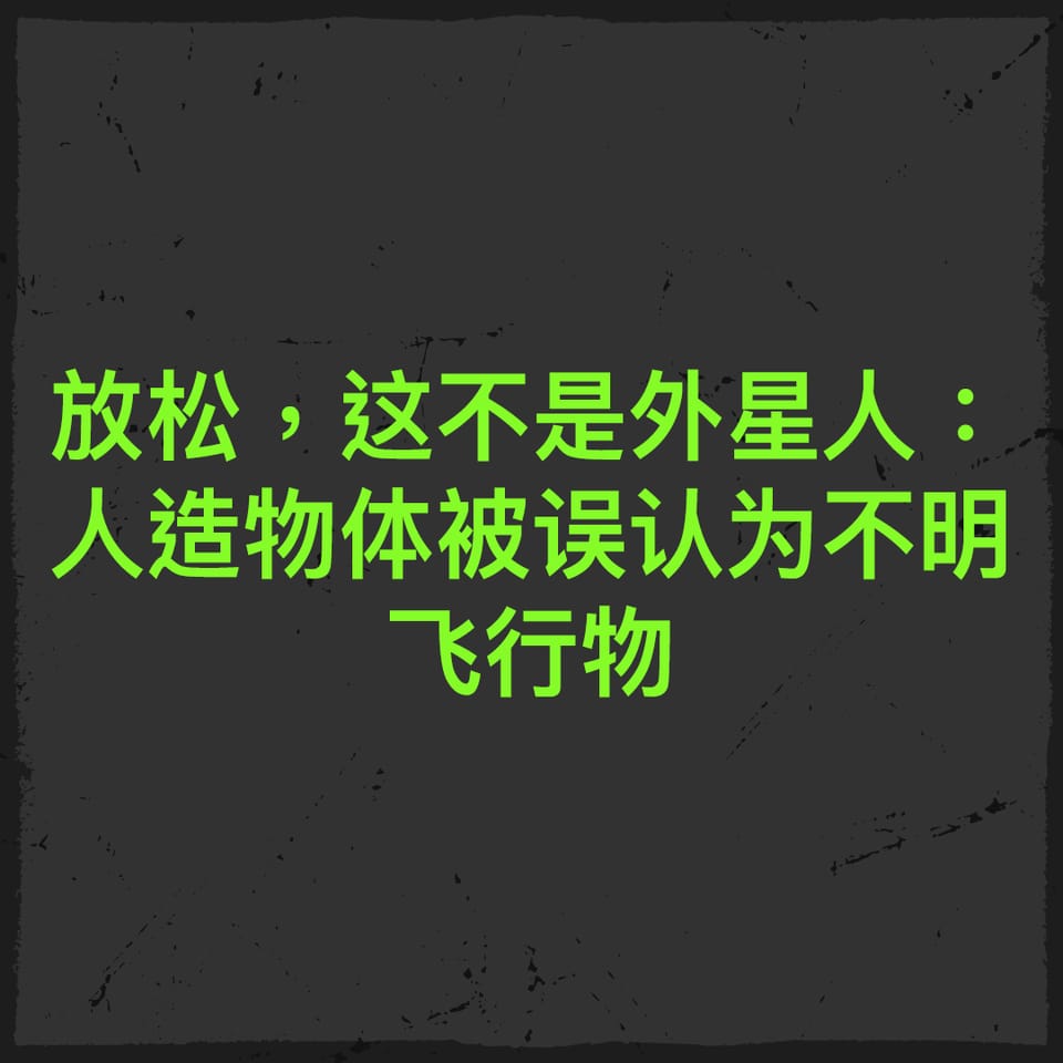 Relax, it's not aliens: Man-made objects mistaken for UFOs