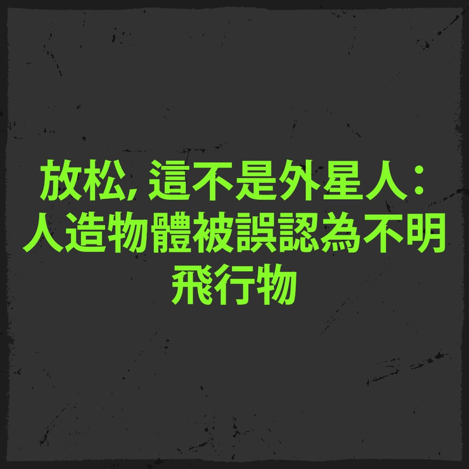 Relax, it's not aliens: Man-made objects mistaken for UFOs